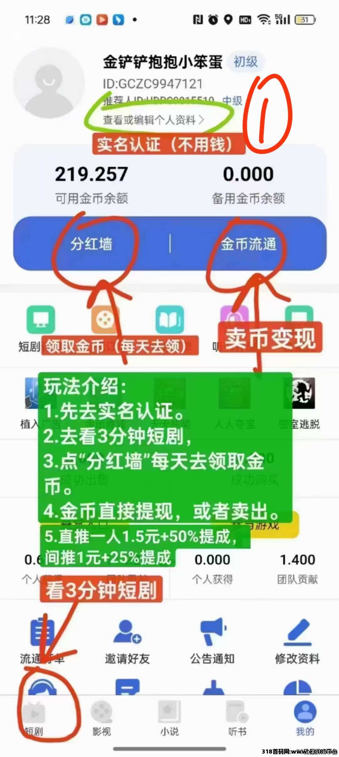 全民剧点，零撸给红包