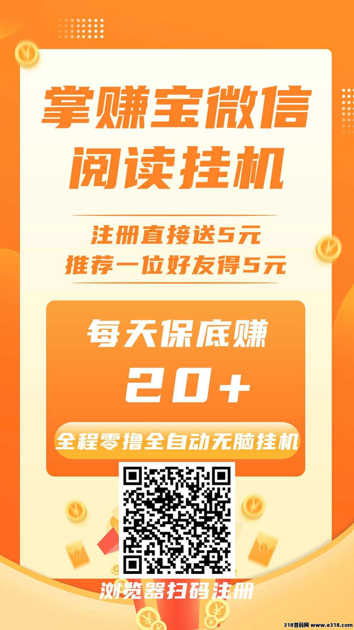 掌赚宝全自动阅读挂机，对接各大团队