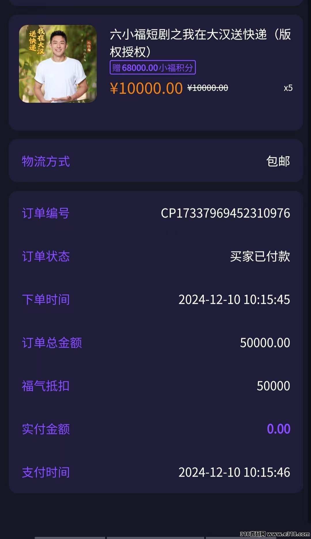 【六小福】短剧直播，电商新风口，技术成熟，长久稳定