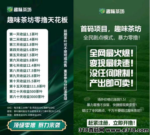 趣味茶坊，据点利分宝零撸爬墙
