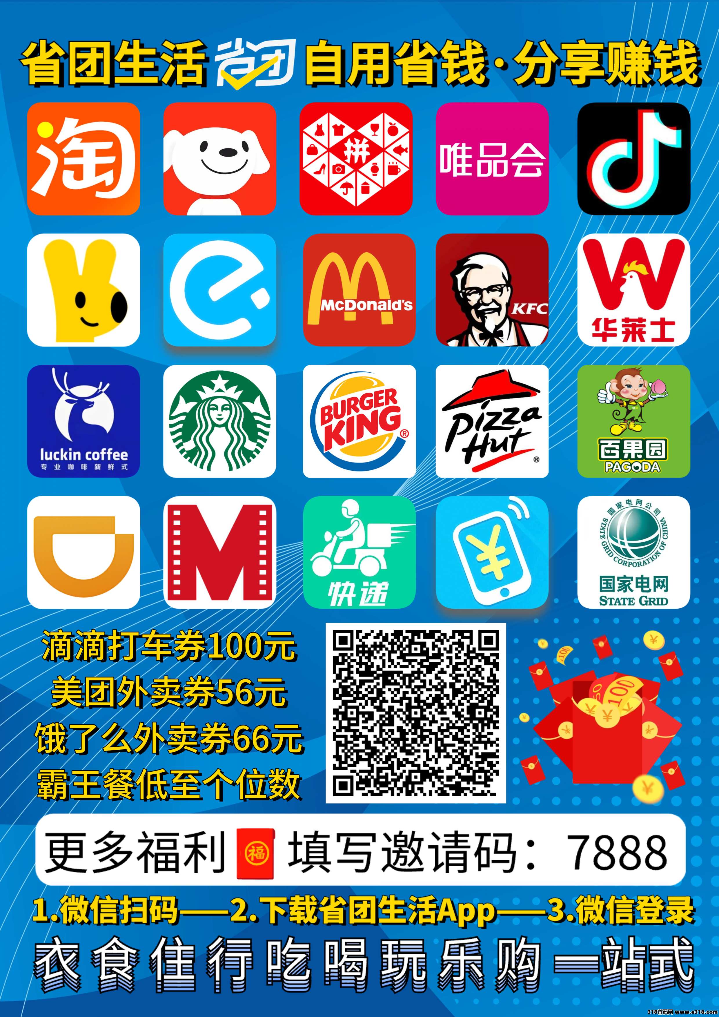 省团生活开启免费创业适合所有人