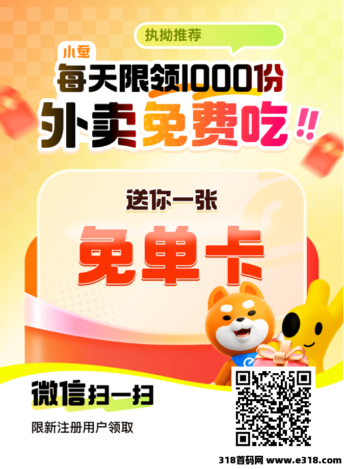外卖霸王餐，外卖返利，低价吃外卖