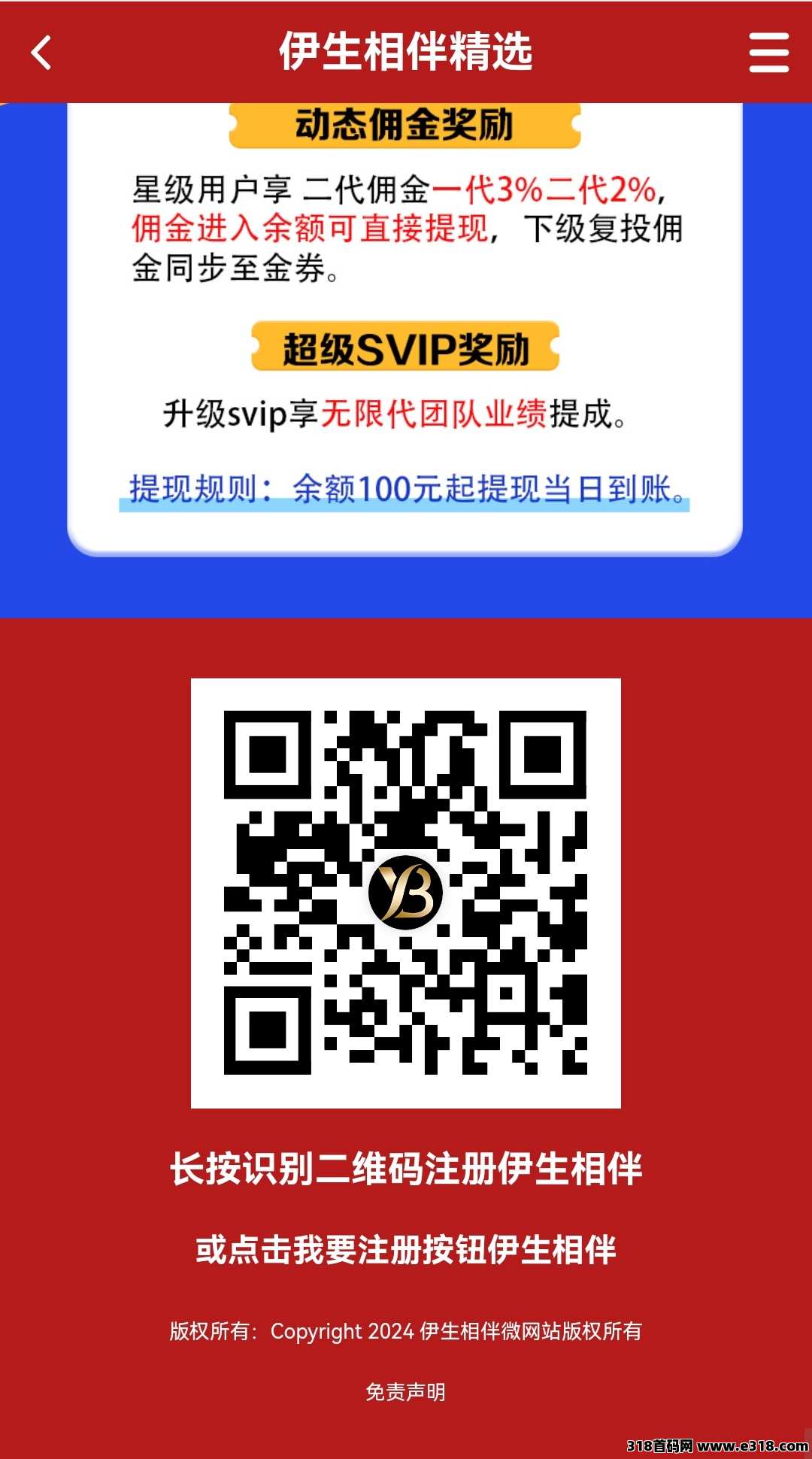 伊生相伴，刚出分红平台！已上安卓，大力扶持
