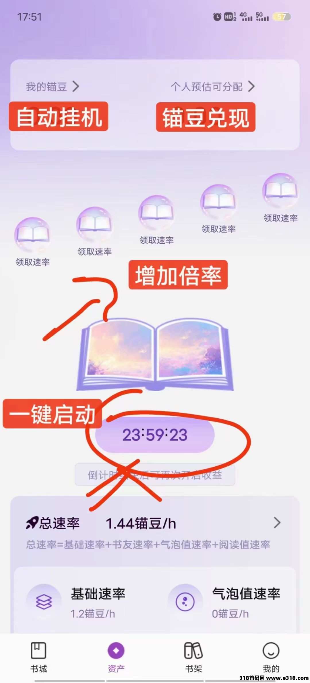 锚豆挂机阅读，有益读书好好赚钱