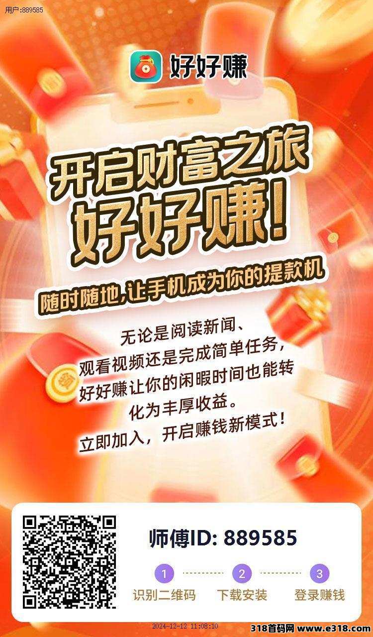 〖好好赚〗新广告台子，今天火爆推荐