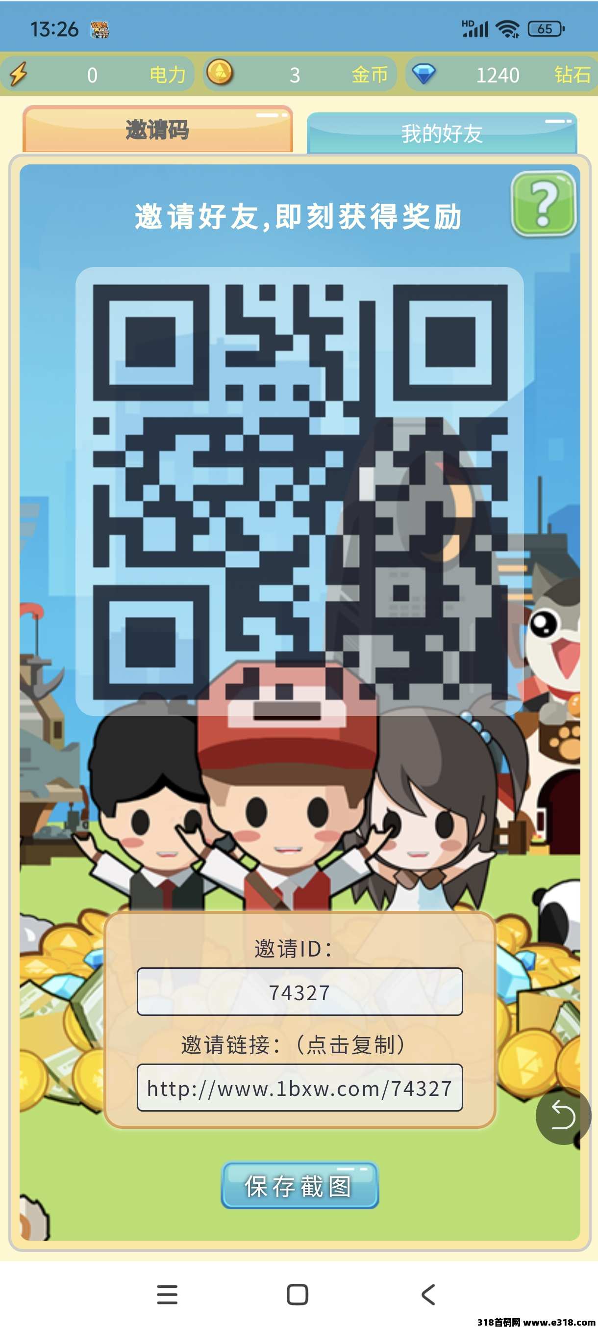 首码我要当首富，每天签到零撸奖励
