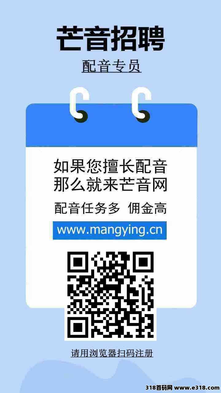 芒音，配音赚钱
