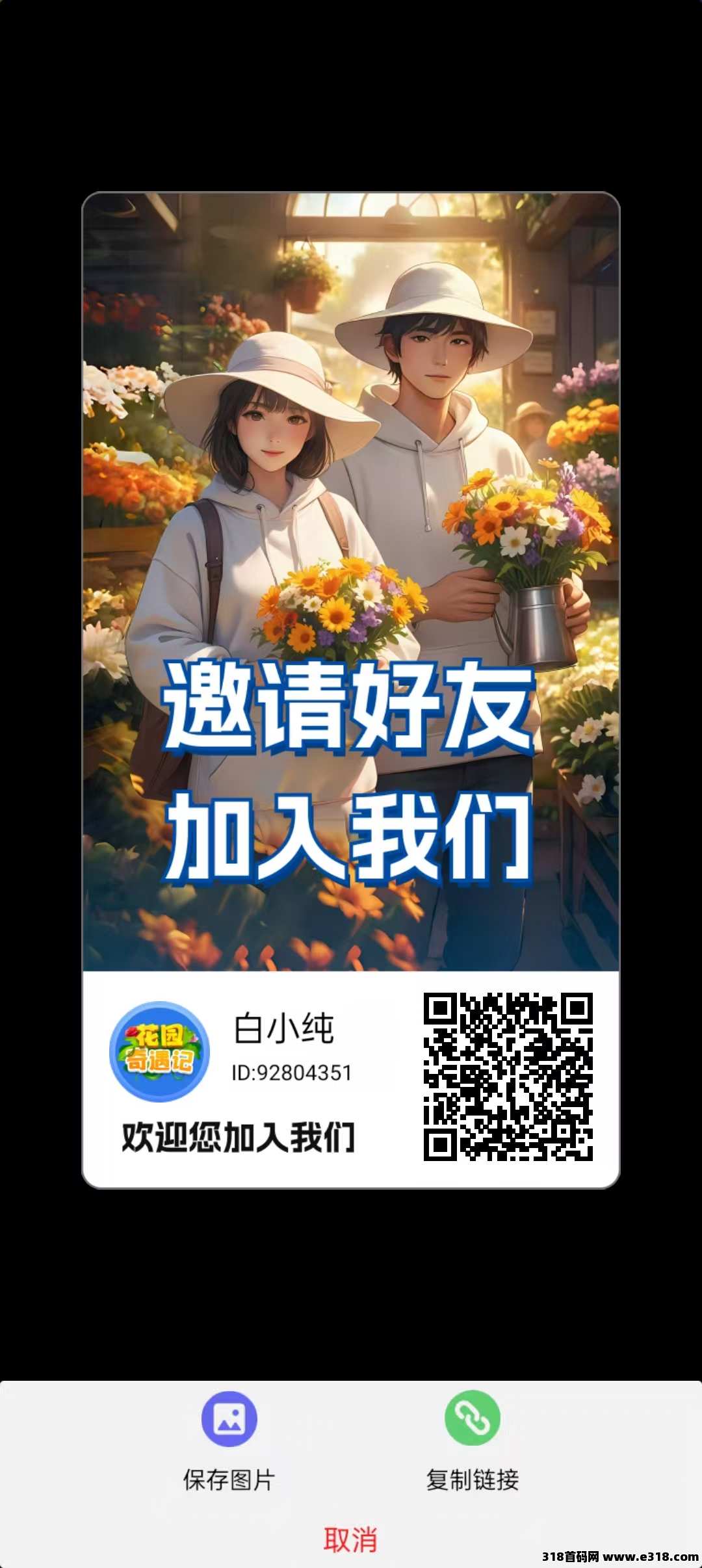 花园奇遇，每天5广告，内测期间正常提现，转赠，推广拉新，娱乐