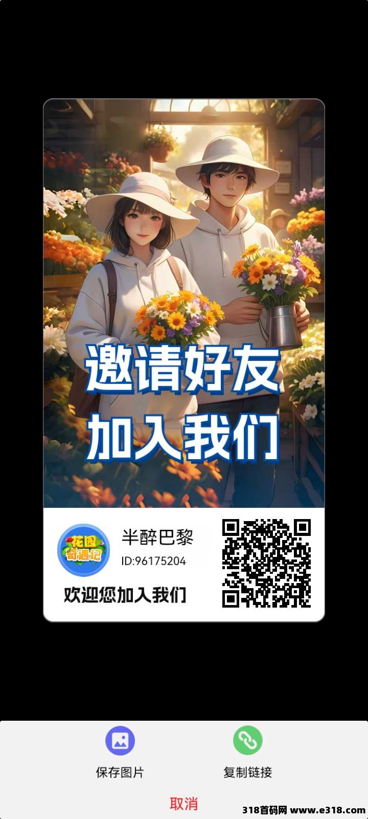 花园奇遇，每天5广告，限时拉新奖励高
