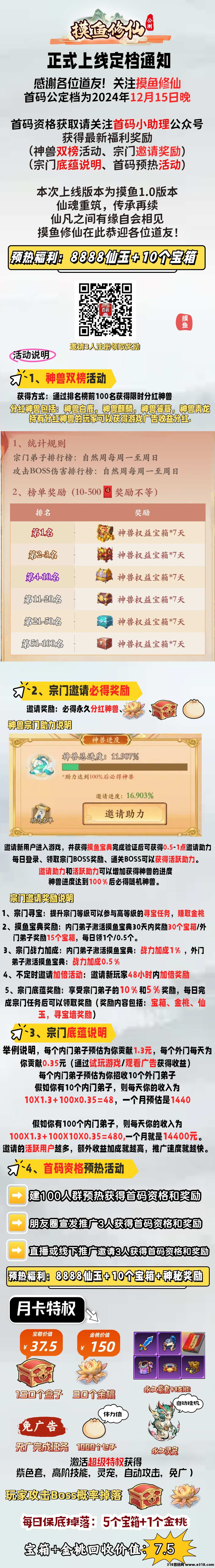 《摸鱼修仙》首码项目，告别传统打金解放双手+修仙打金模式