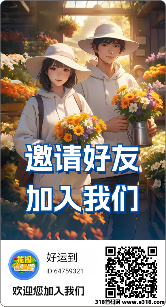 花园奇遇，简单粗暴