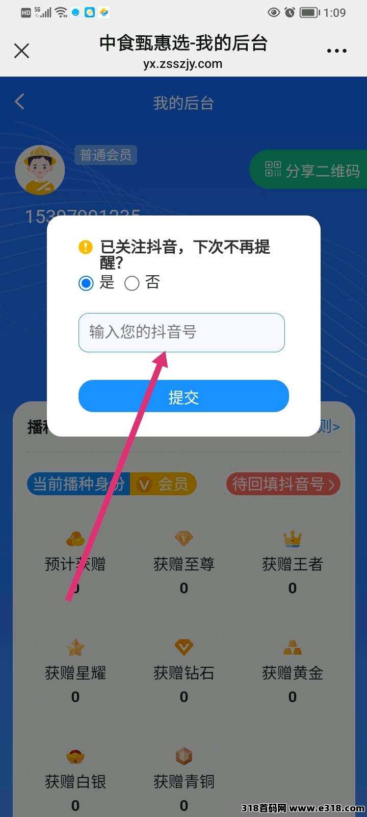 抖慧选直播间，看播领分红