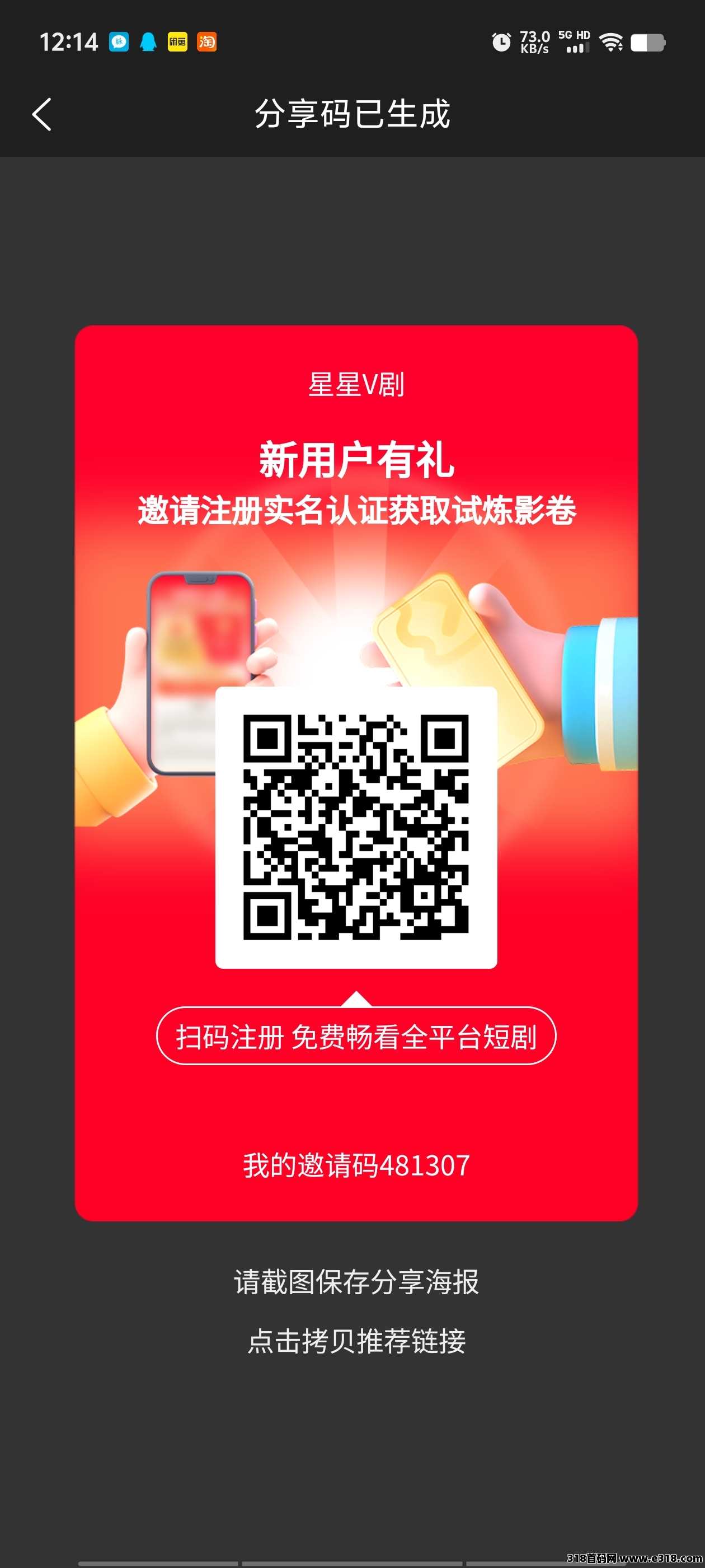 首码星星V剧，散户报销认证费