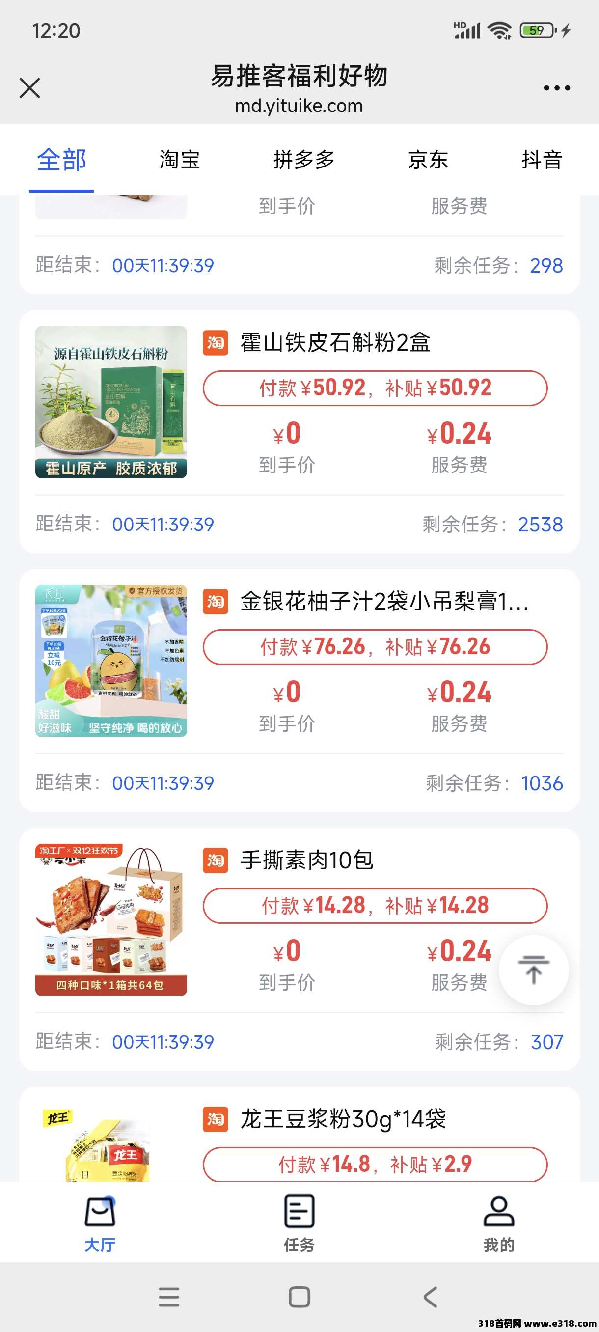 易推网免费撸货平台，既得商品又赚佣金！