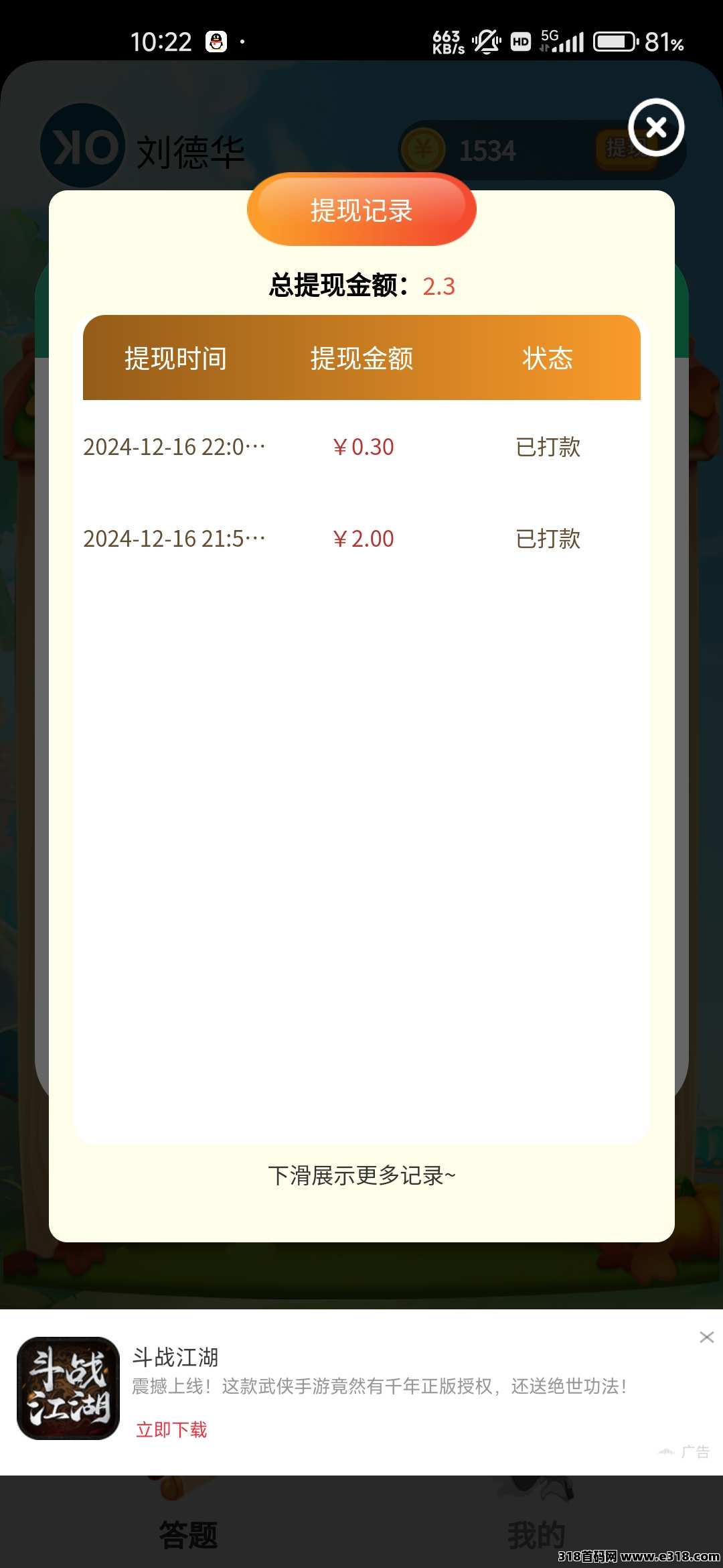天天智答首码刚出一秒，广告撸包，甲讯手度顶包，团长三级制提成