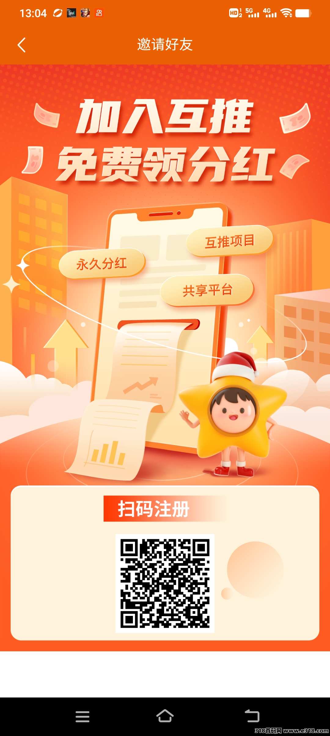 互推盒子零撸分红，收益保底，星级分红永久有效，注册有奖励