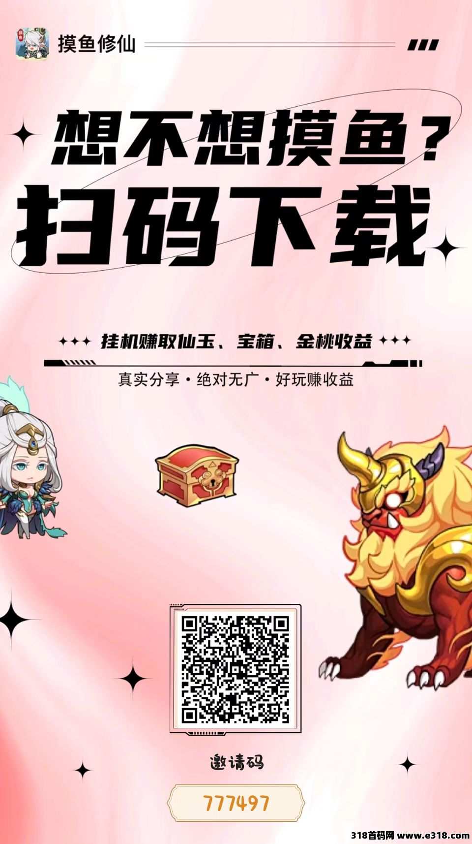 《摸鱼修仙》全新打金模式