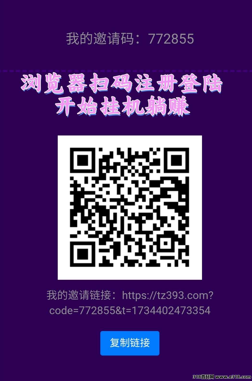 最新首码【躺赚挂机】刚出一秒