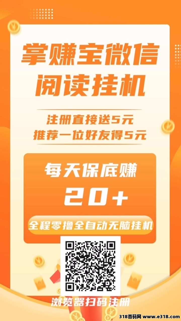 掌赚宝挂机阅读  全程零撸，全自动无脑挂机