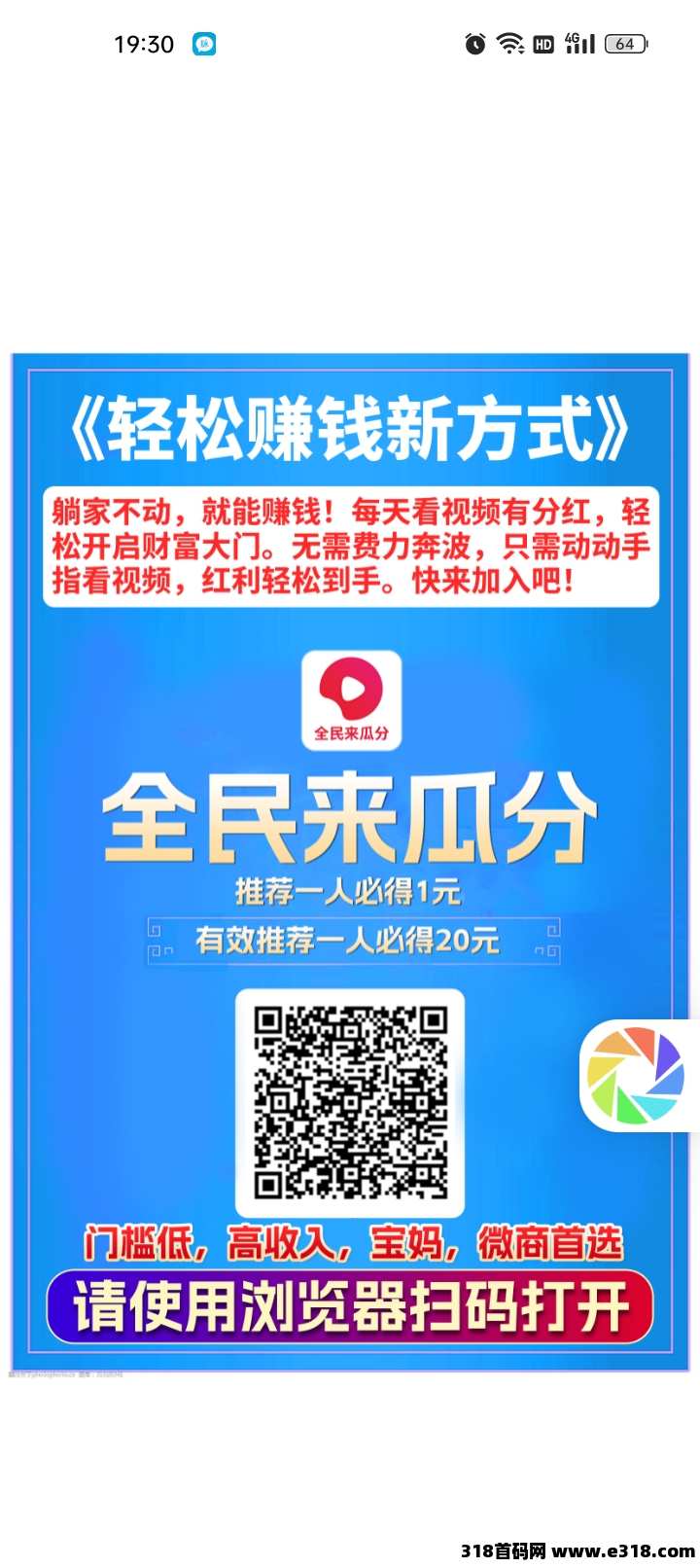 全民瓜分首码，零撸项目