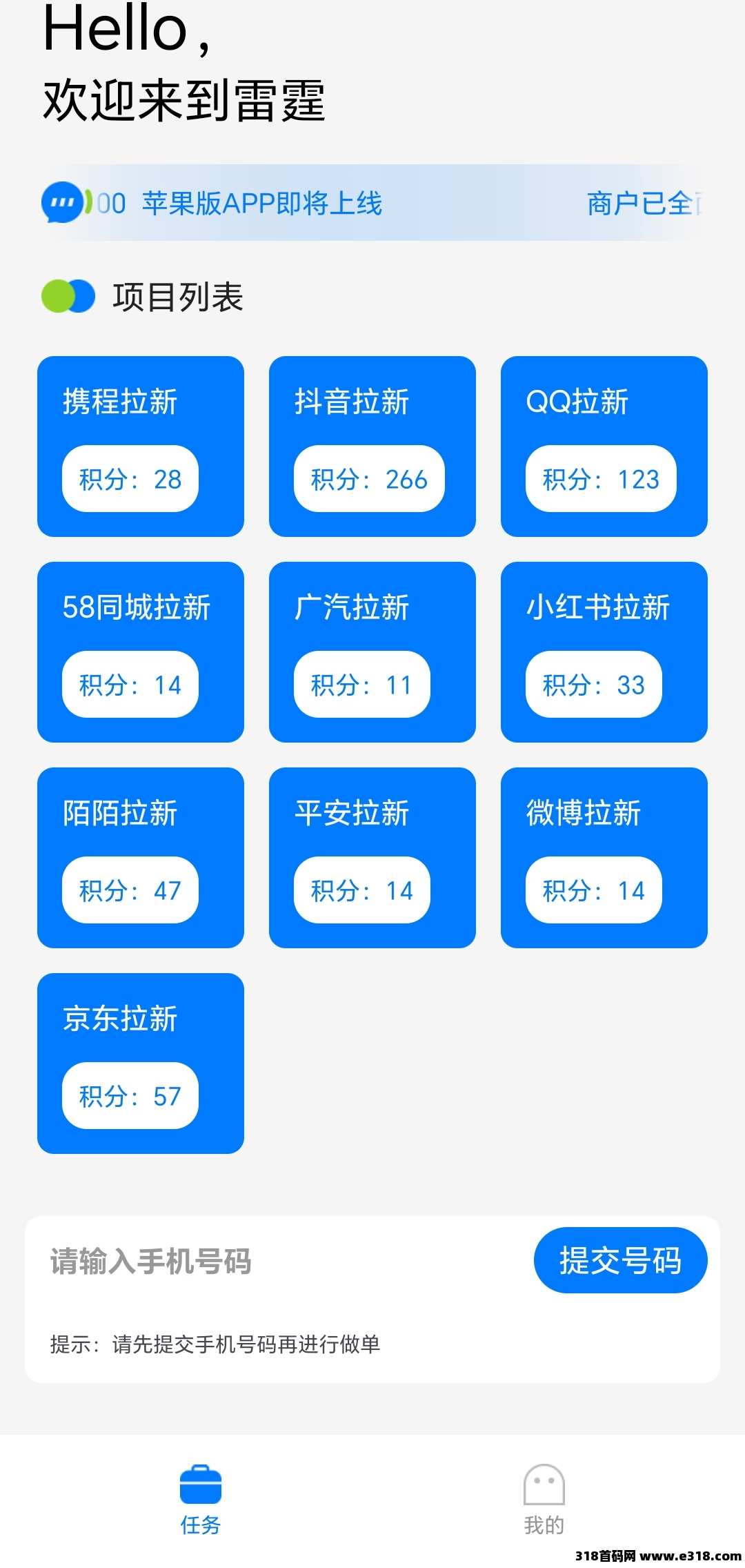 雷霆一键拉新，老年机项目