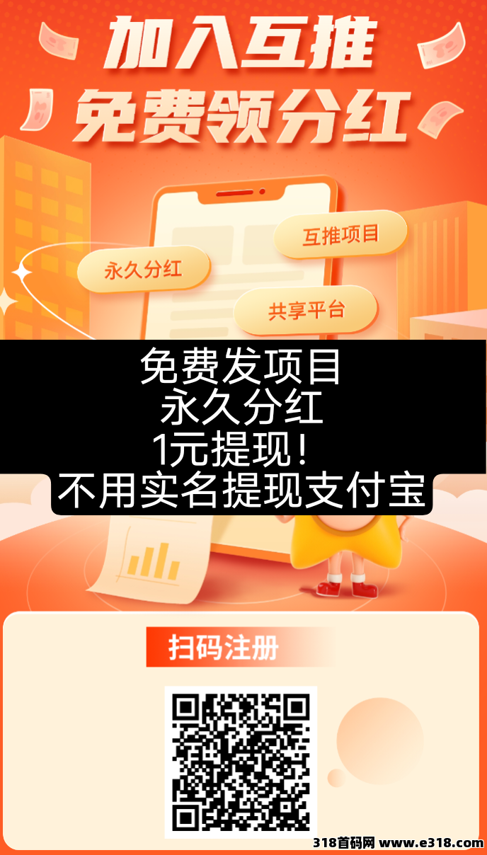 互推盒子，零撸收益，浏览项目拿分红！不可错过