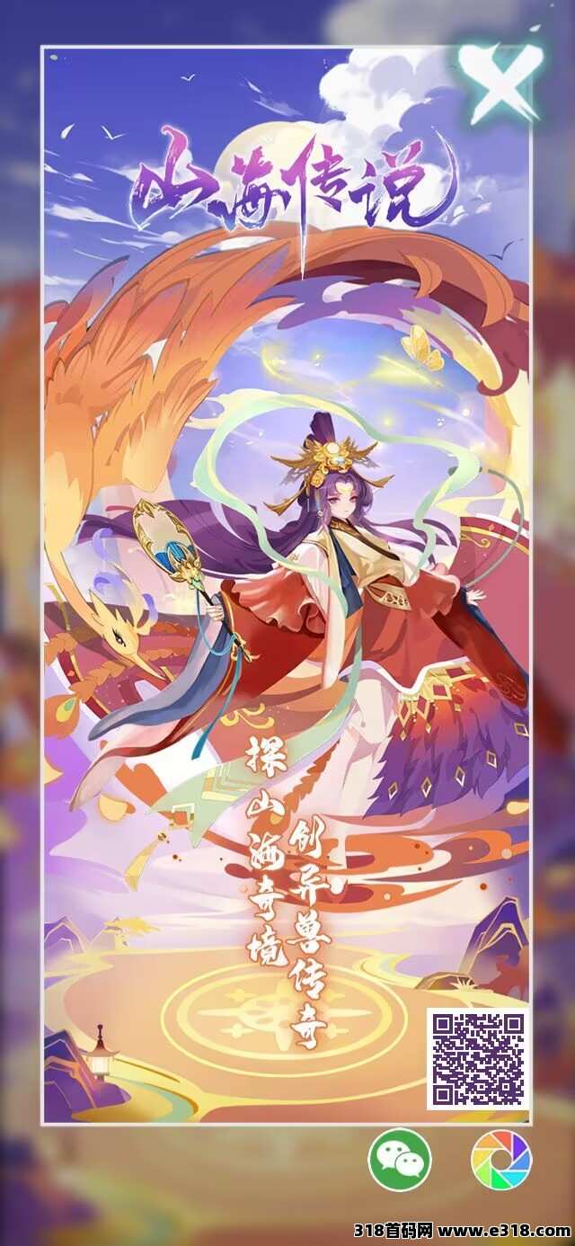 山海经异变《山海传说》可零撸收益高！扶持拉满，稳定项目