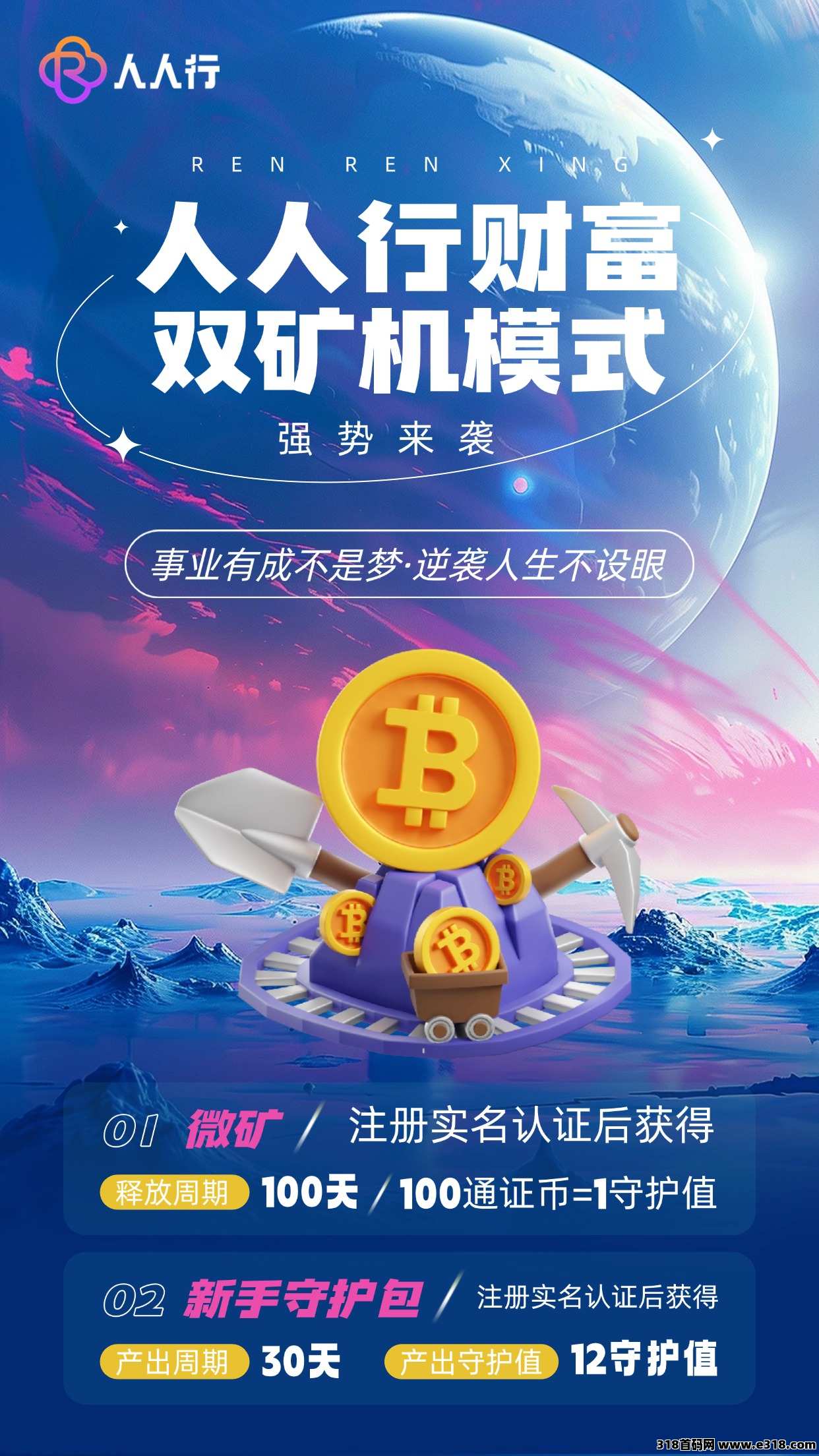 图片[2]-《人人行》首码预热即将上线，淘粉卷轴加速模式，开市积分5~8R一个，排线兜底五星大区！-首码项目网-创业网-全球领先的创业项目网站-淘灵感首码网