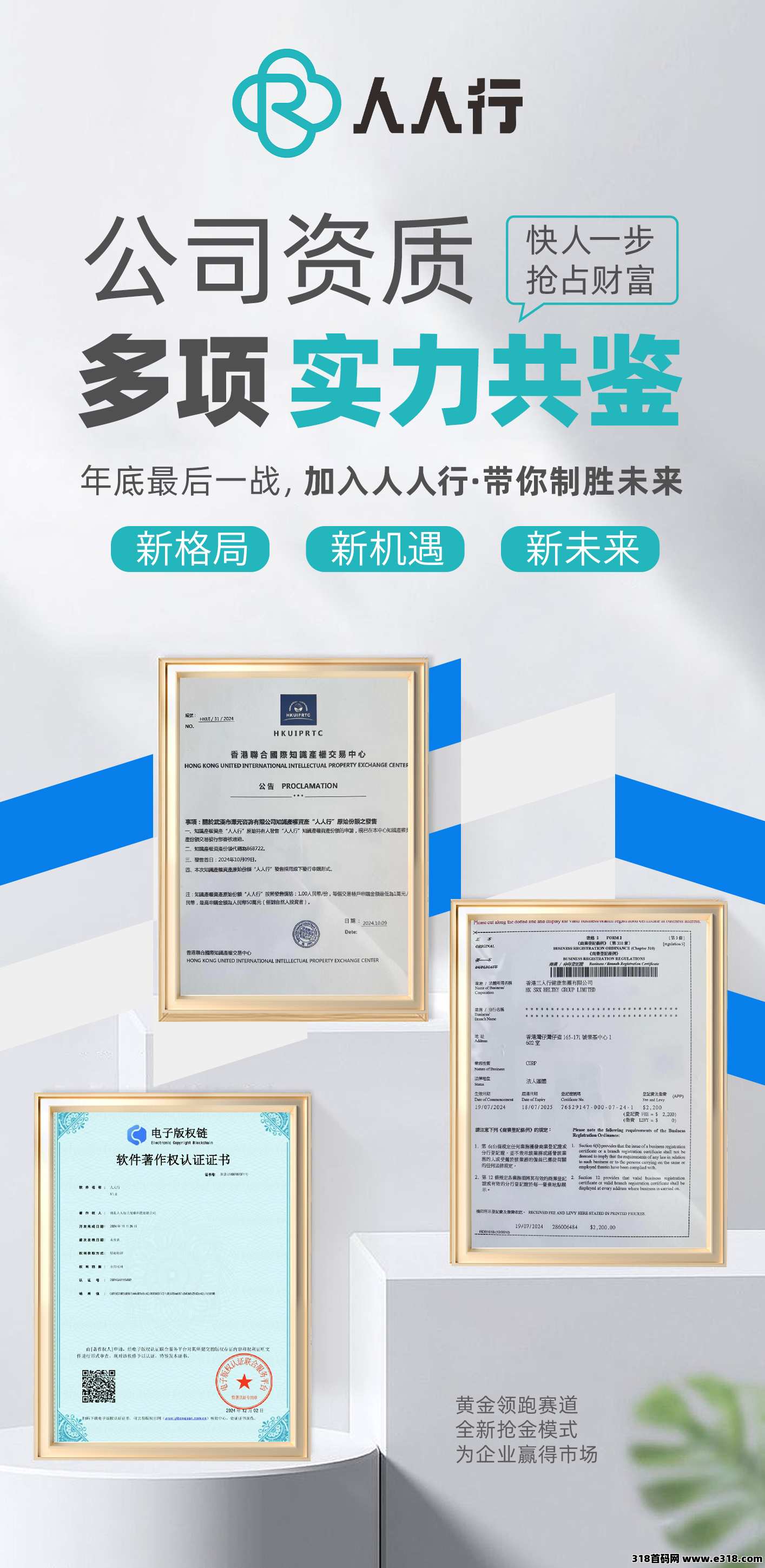 图片[8]-《人人行》首码预热即将上线，淘粉卷轴加速模式，开市积分5~8R一个，排线兜底五星大区！-首码项目网-创业网-全球领先的创业项目网站-淘灵感首码网