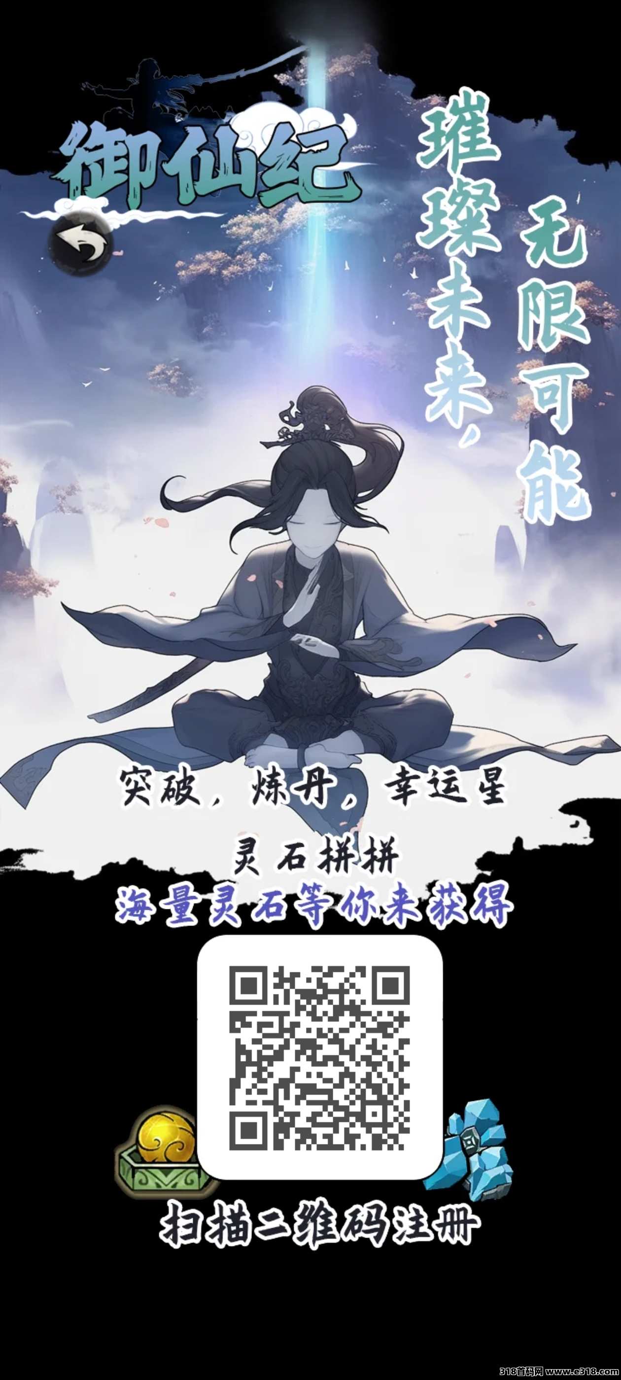 首码御仙记，代扶持6，对接团队