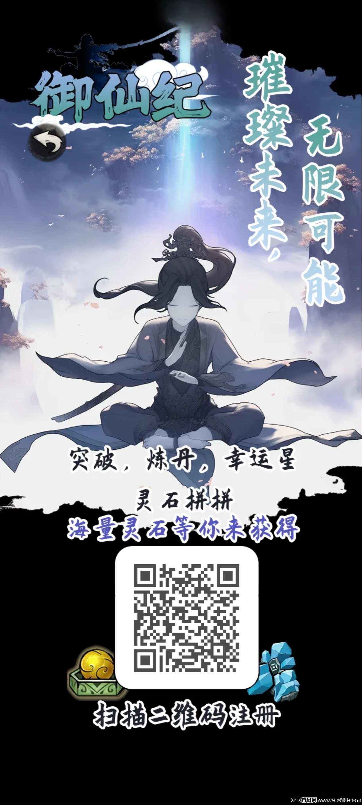 御仙纪，每天可以零撸
