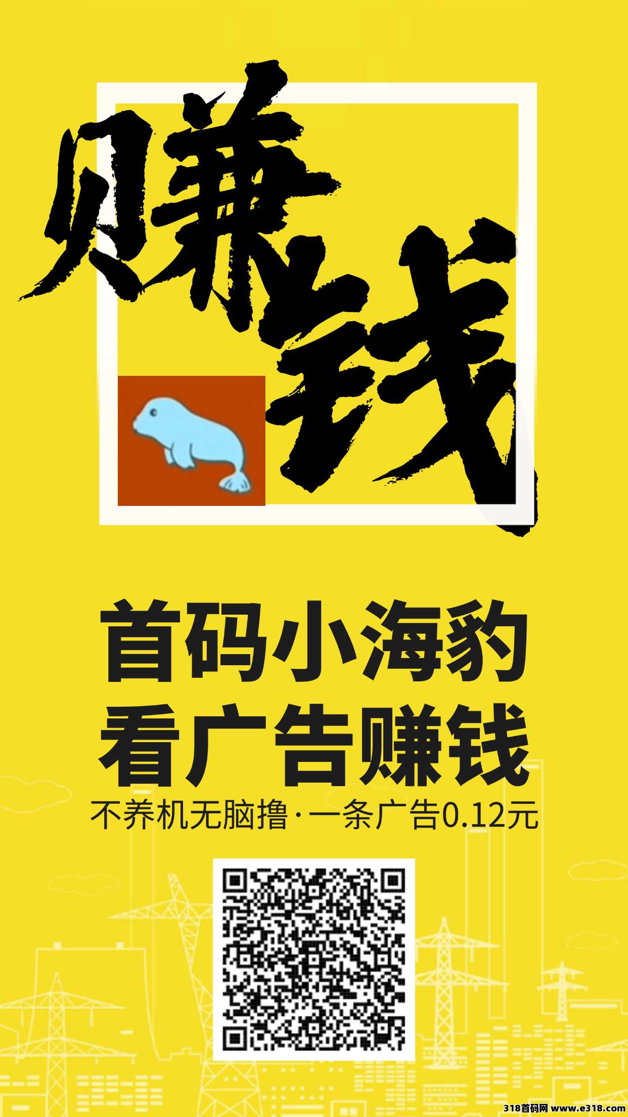 小海豹首码，广告赚奖励，零撸不养机