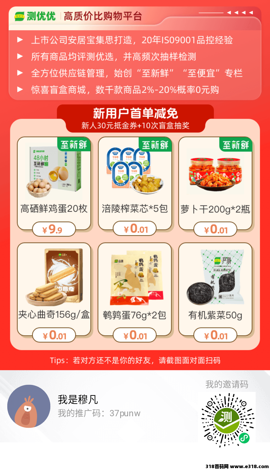 测优优，无需下载，小程序，0元购免费，赶紧撸