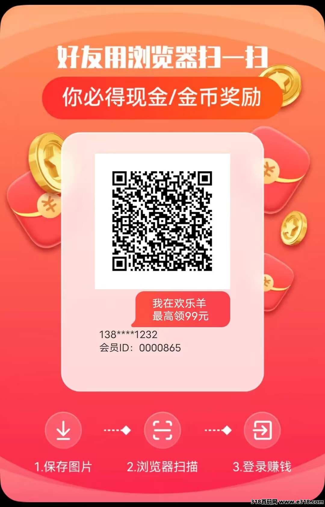 欢乐羊广告零撸平台，APP同时上线，轮流换着打