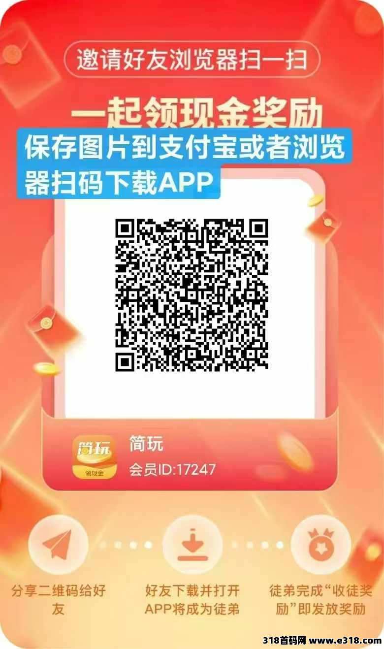 简玩红包版，看广告赚钱不用养机，多劳多得，提现秒到