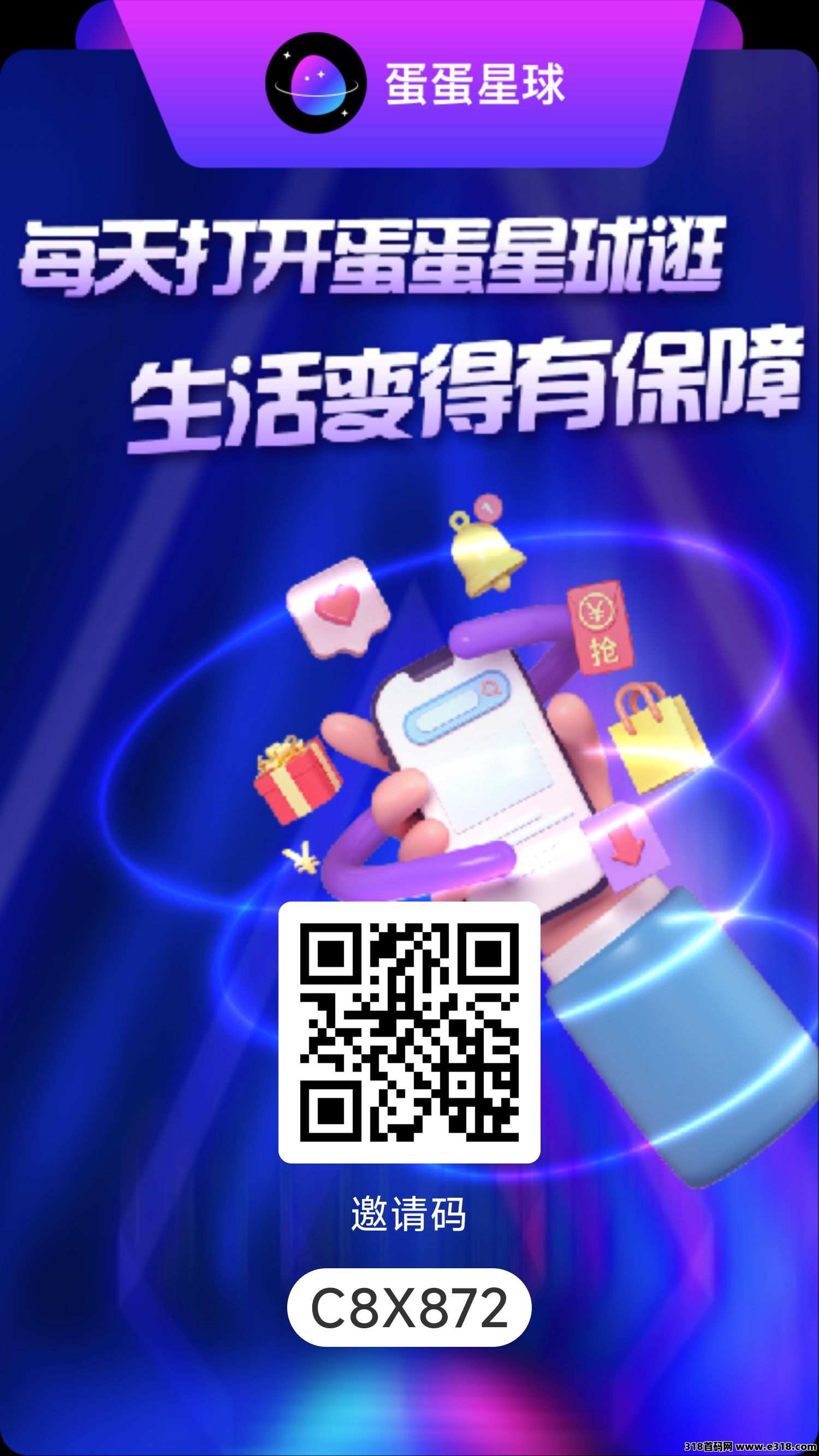 蛋蛋星球今日首码，刚出一秒，错过了一个圈圈，不要错过他