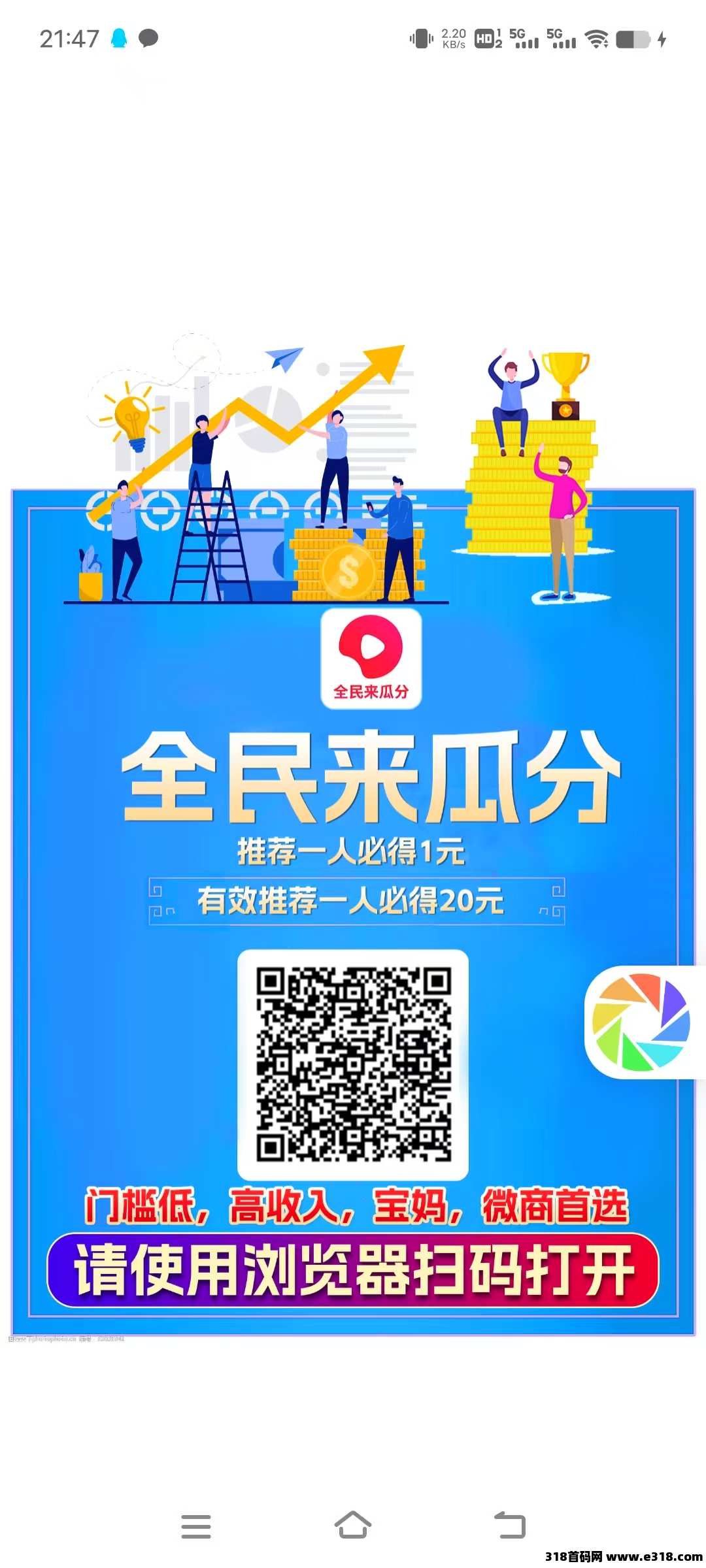 首码发布，全民来瓜分，开启网赚新征程