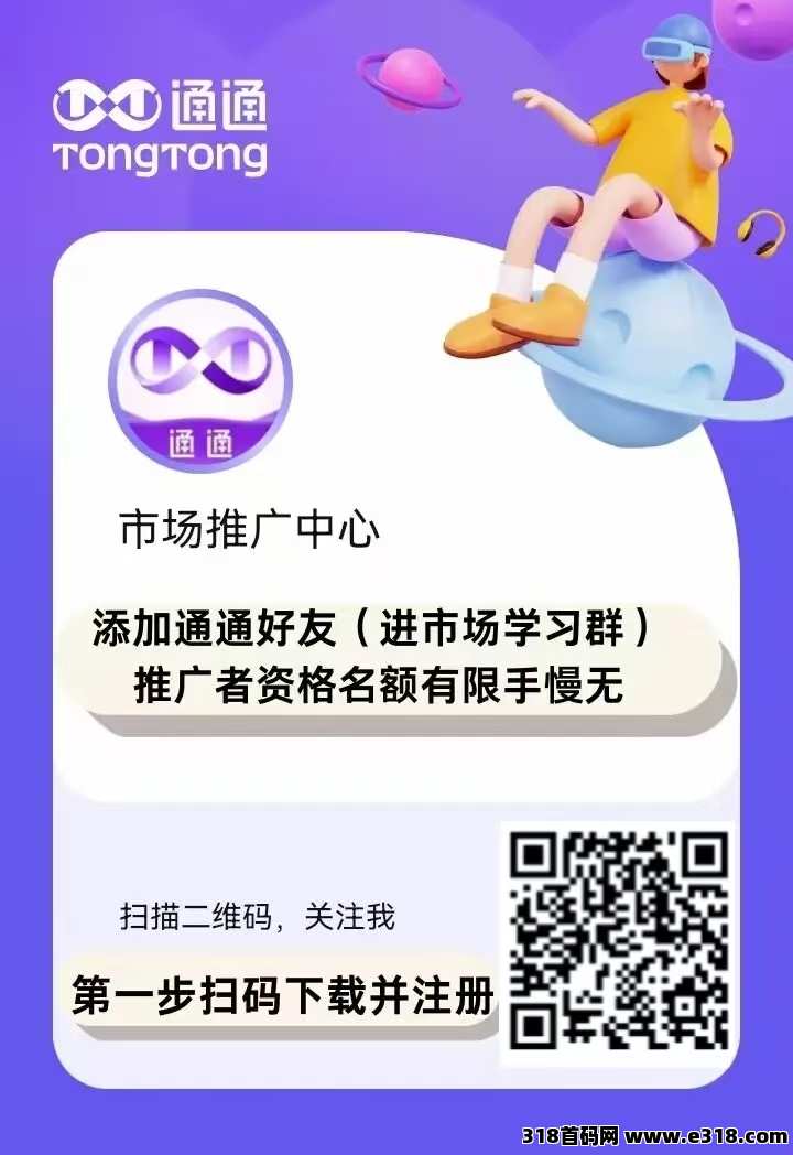 国美通通APP：2025年最具潜力的全民应用，招募推广员，共享万亿市场！