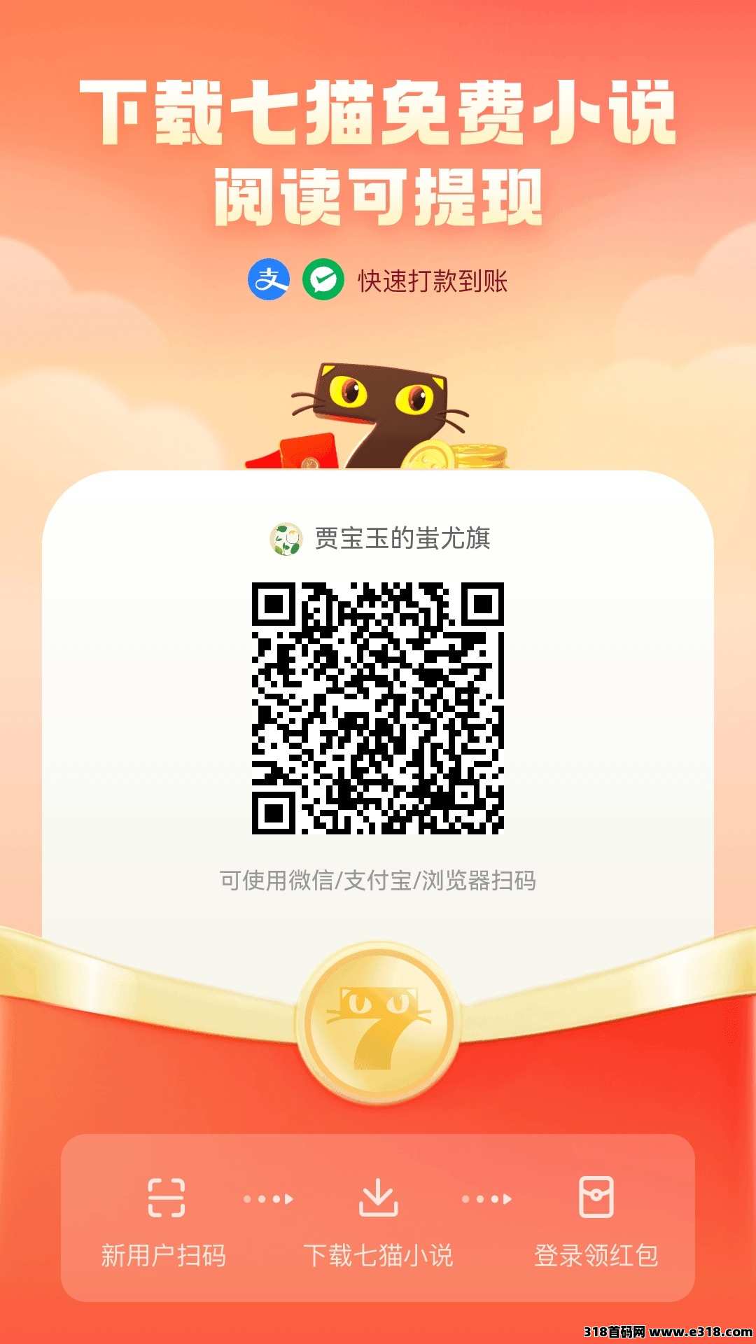 首码七猫小说，填邀请码得红包，邀请一人得奖励