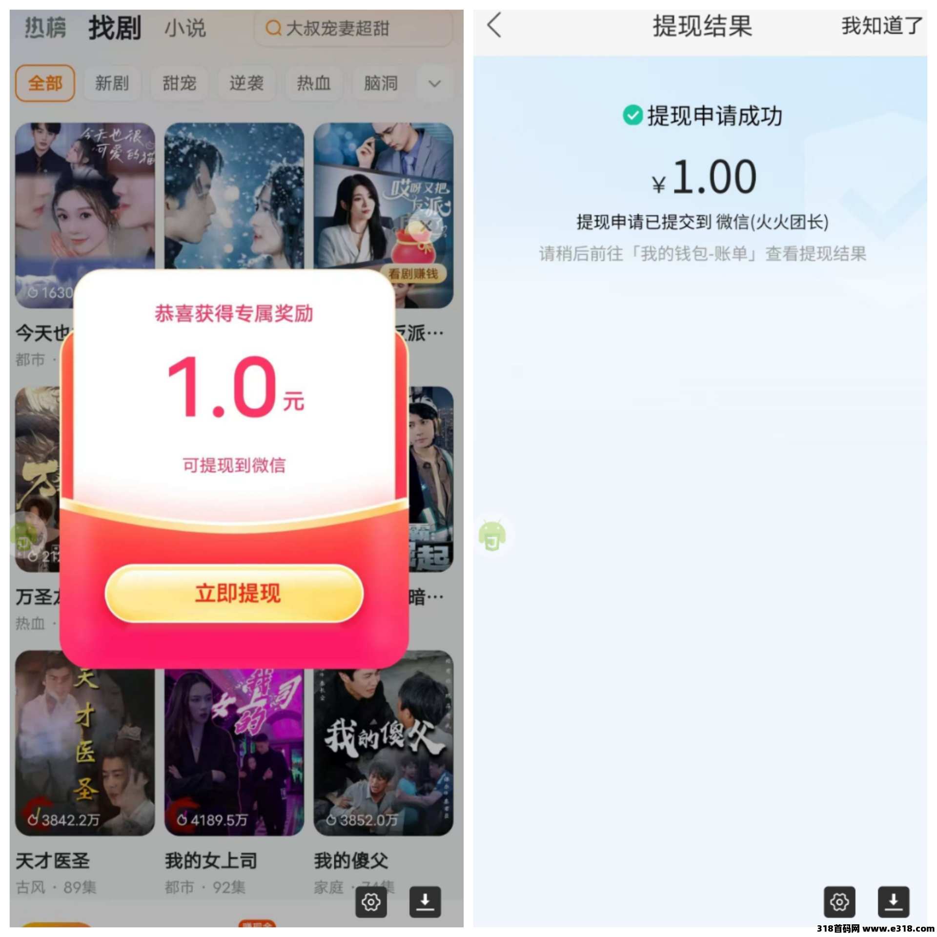 【喜番短剧】新用户当天必得现金红包，收益高，最新模式