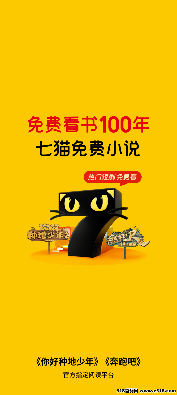 首码七猫小说，0撸赚米杆杆滴哦，免费看小说