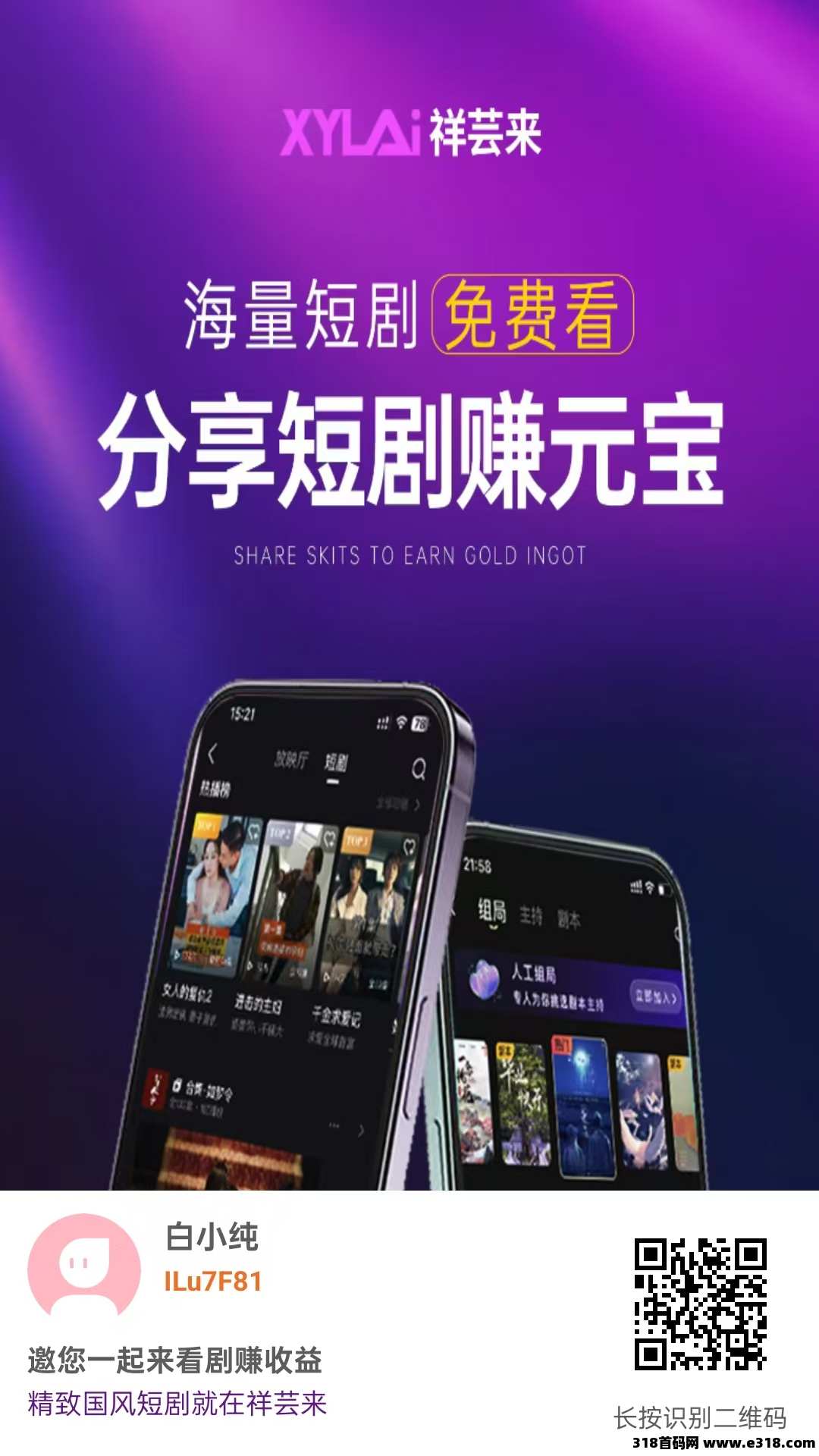 祥云莱零撸，保底收益，每天签到，看剧看广告做运动任务