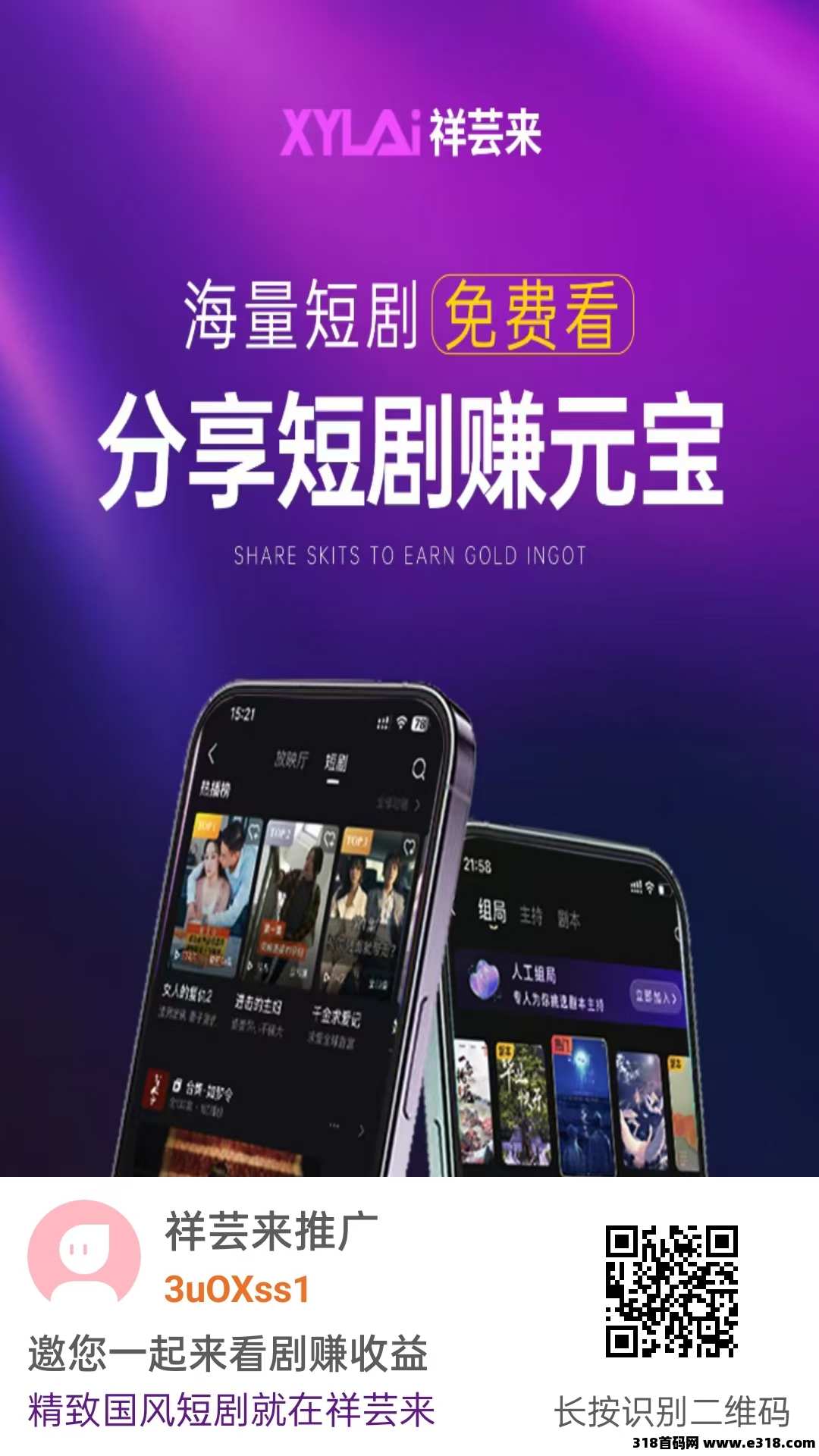 首码祥芸莱，免费看短剧赚米