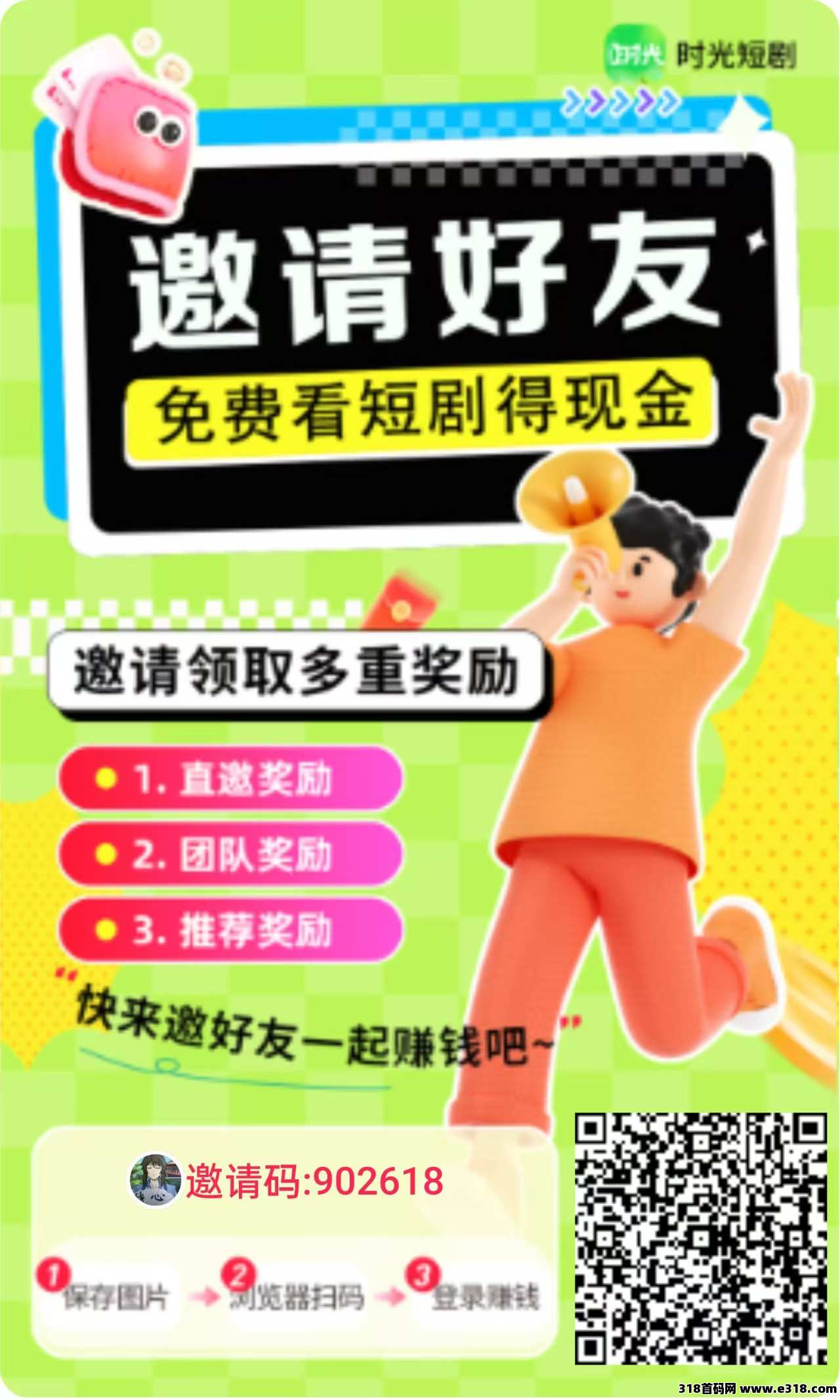 时光短剧，不养机保底收益高，多鱼夺宝家首码