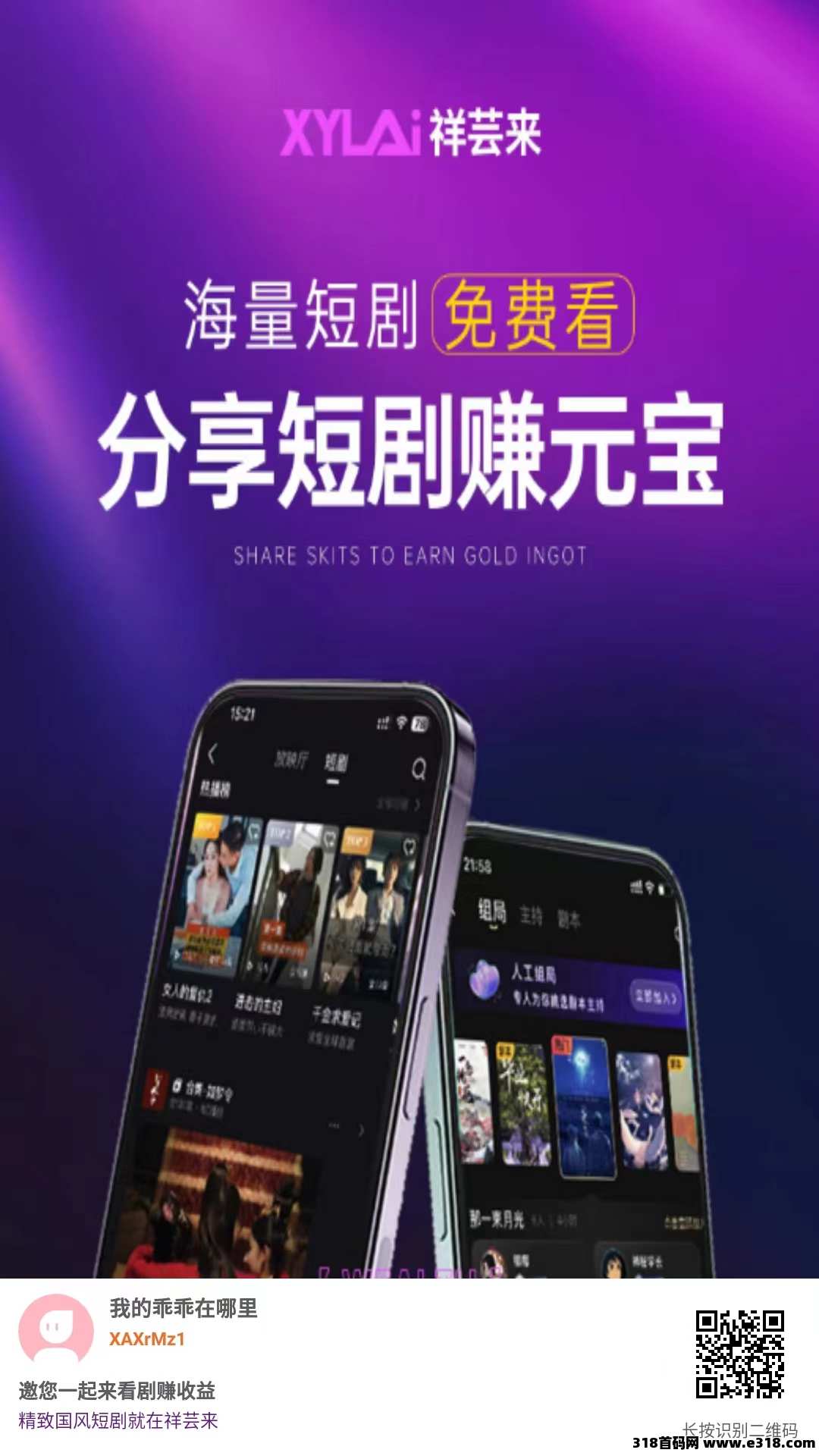 首码祥云莱，0撸翻身好项目，扶持顶
