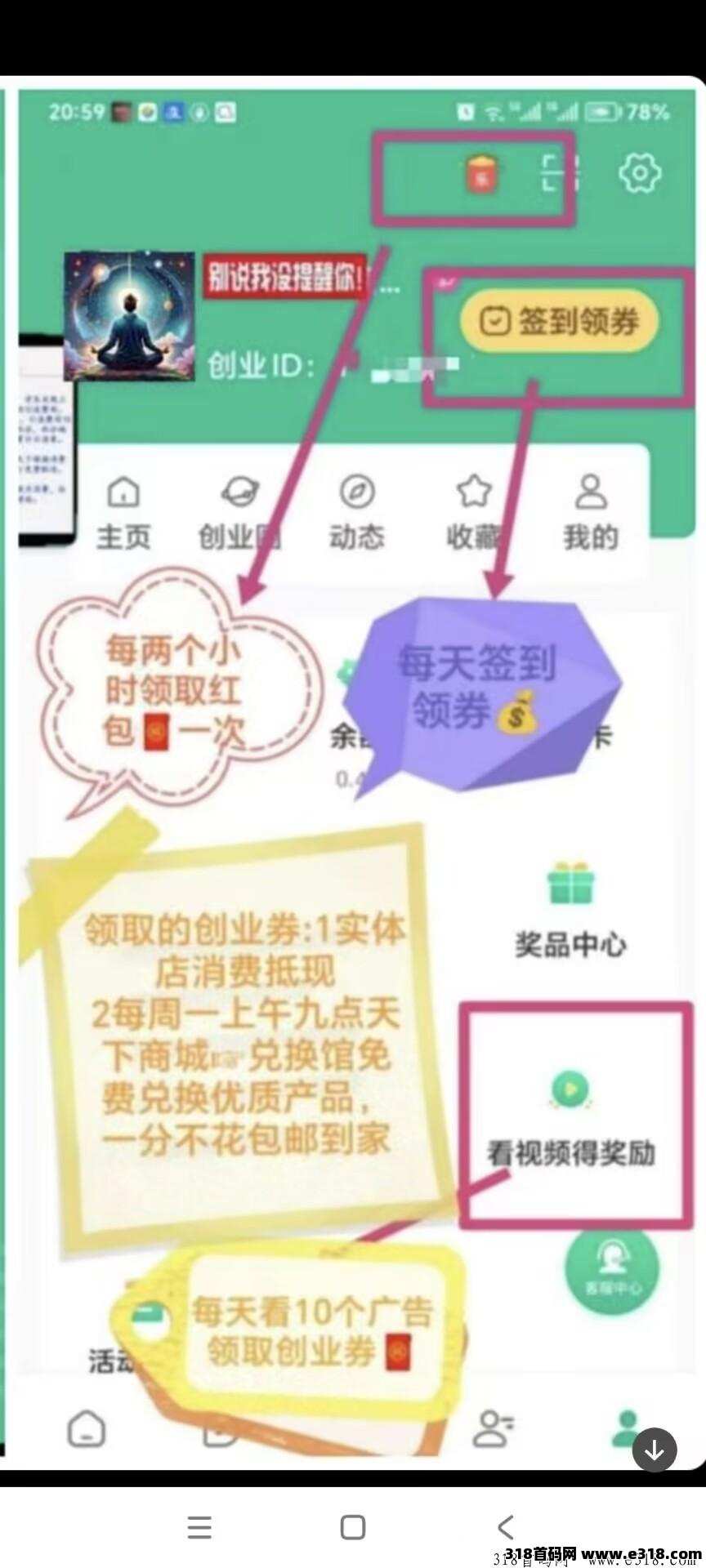 创业天下，直播＋商城＋上市
