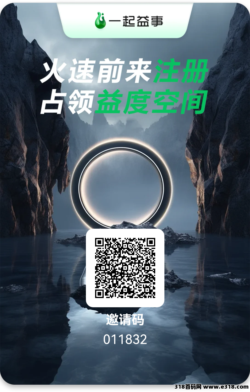 一起益事，0撸一个圈圈二台出品