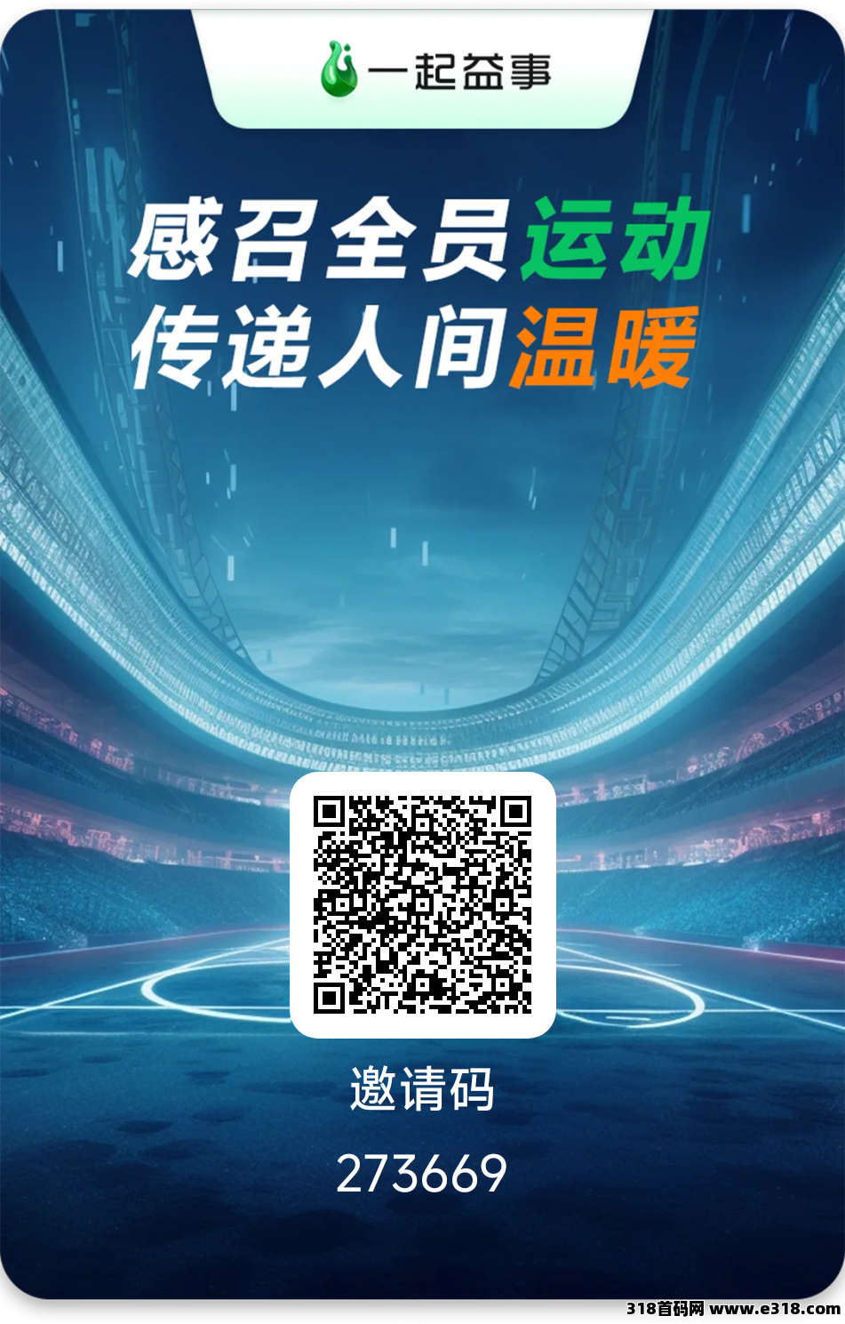 【一起益事】刚出一秒！6个广告+启动