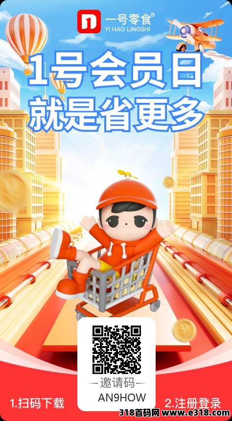 一号零食项目，首码项目上线