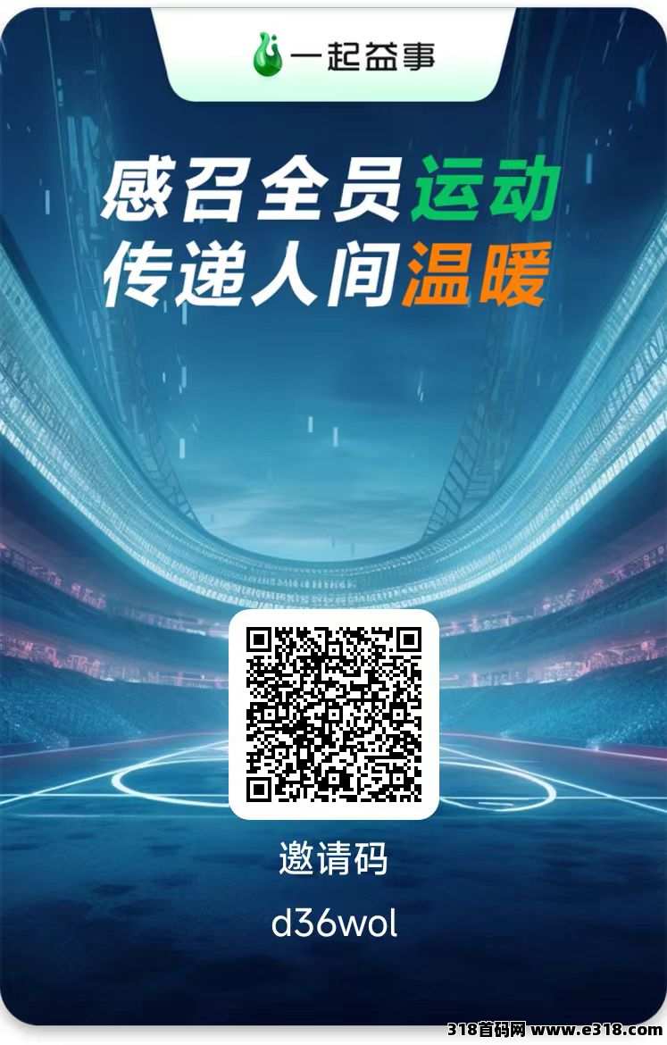 一起益事首码刚出，开放内测，一个圈圈出品必撸